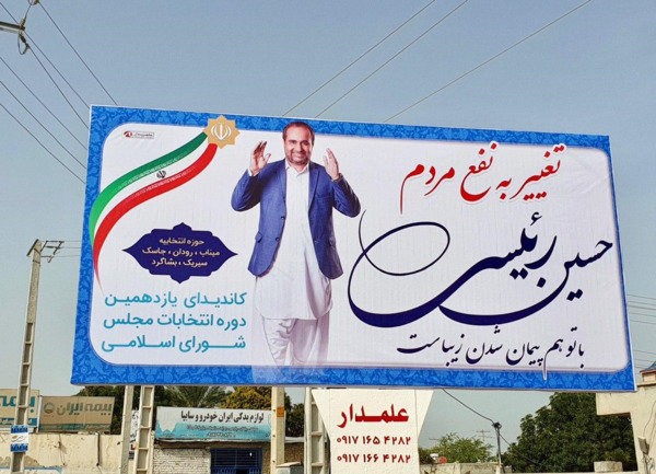 عکس حسین رئیسی کاندیدای مجلس شرق هرمزگان