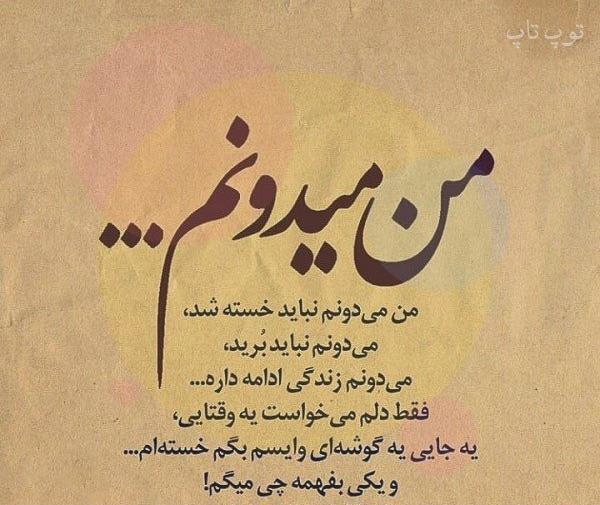 عکس خدا خستم