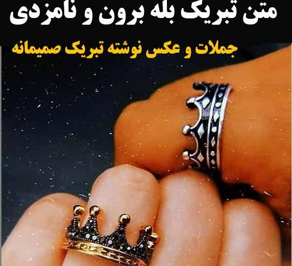 عکس نامزدی تبریکی