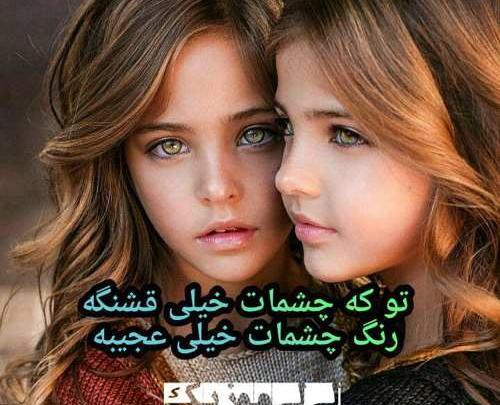 عکس قشنگ چشمات