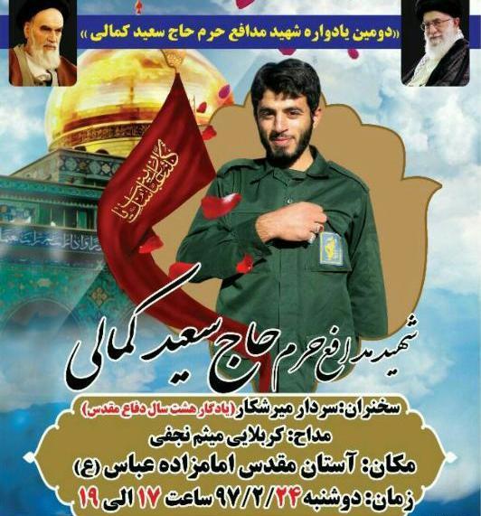 عکس شهید کمالی
