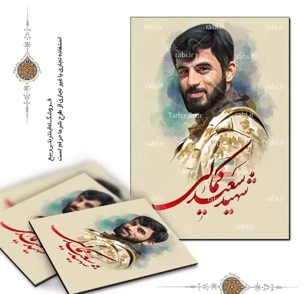 عکس شهید کمالی