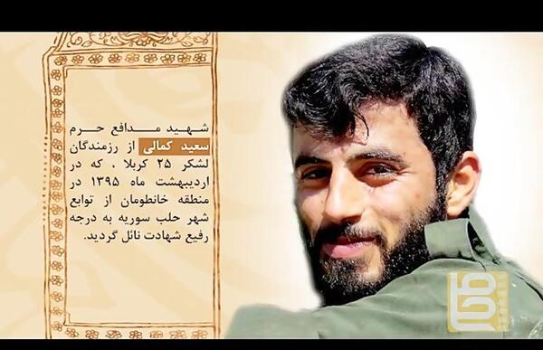 عکس شهید کمالی
