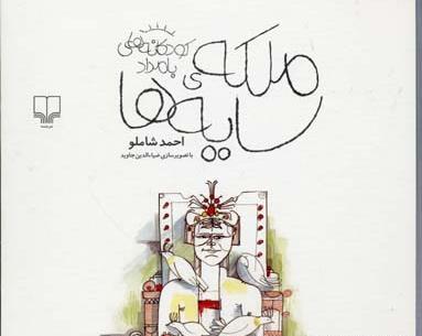 عکس ملکه سایه ها