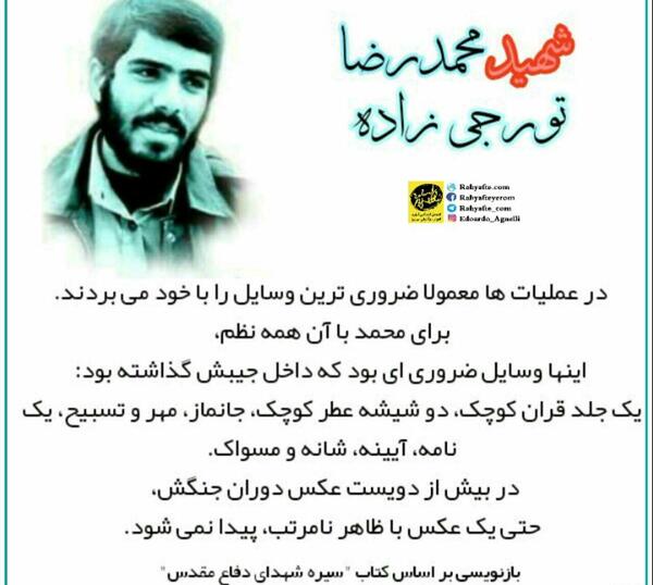 عکس شهید تورجی