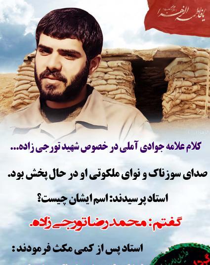 عکس شهید تورجی