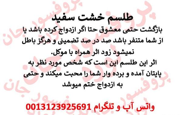 عکس طلسم جدایی یهودی