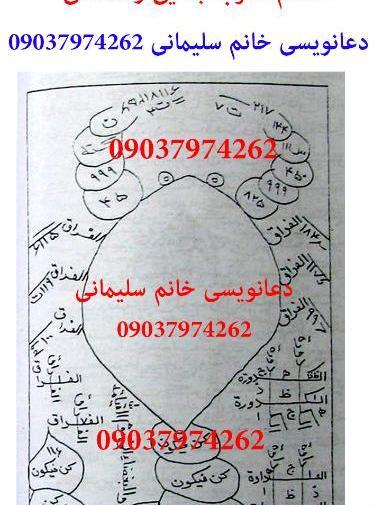 عکس طلسم جدایی یهودی