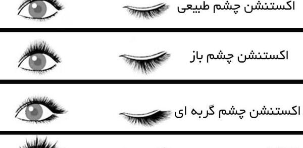 عکس فانتزی کاشت مژه