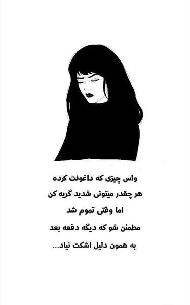 عکس استوری گریه دختر
