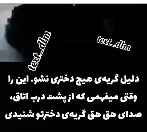 عکس استوری گریه دختر