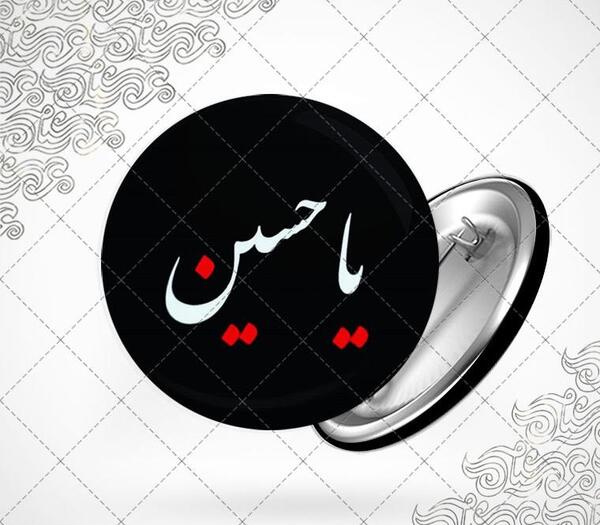 عکس سیاه سفید یا حسین