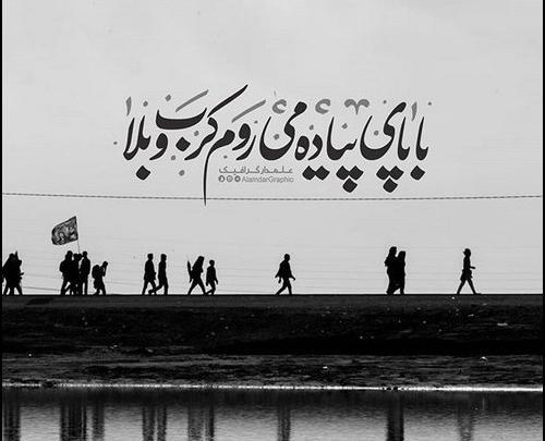 عکس سیاه سفید یا حسین
