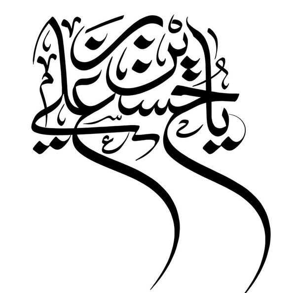 عکس سیاه سفید یا حسین