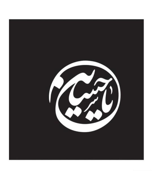 عکس سیاه سفید یا حسین