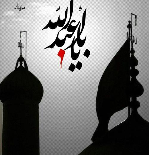 عکس سیاه سفید یا حسین