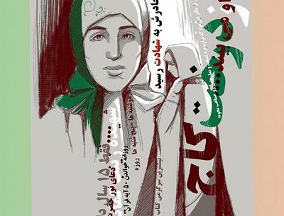 عکس شهید زینب کمالی