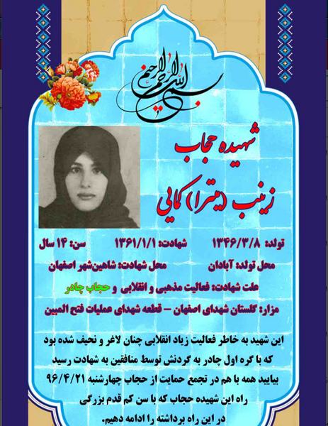 عکس شهید زینب کمالی