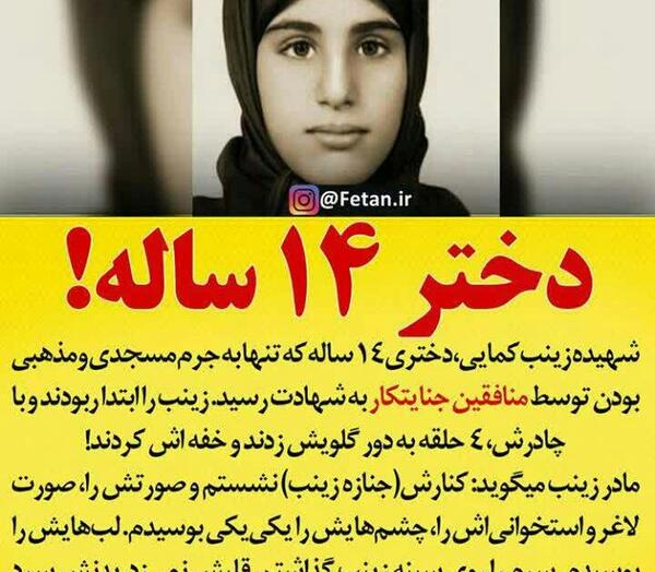 عکس شهید زینب کمالی