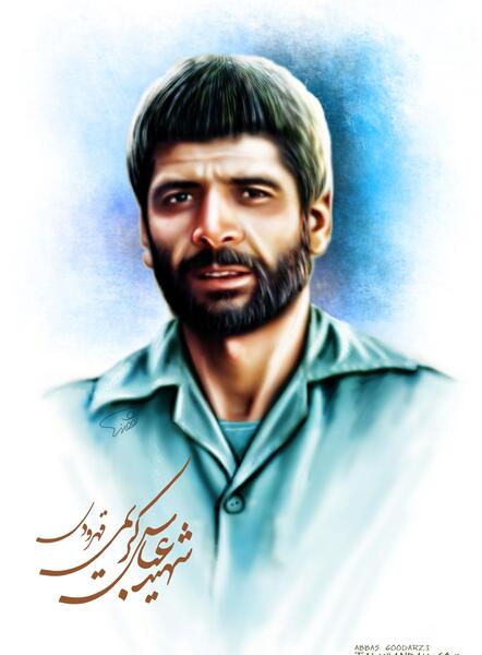 عکس شهید کریمی