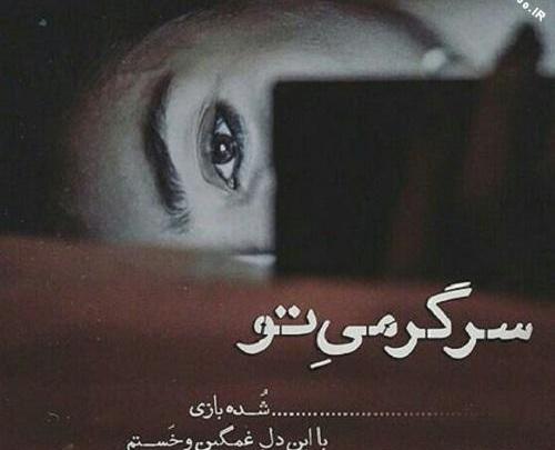 عکس غمگین دوست داشتن