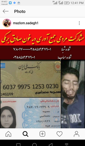 عکس مادر صادق برمکی