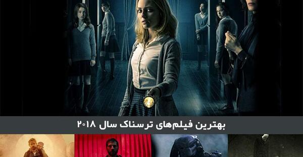 عکس فیلم وحشتناک جدید