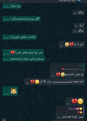 عکس صفحه چت شکست عشقی