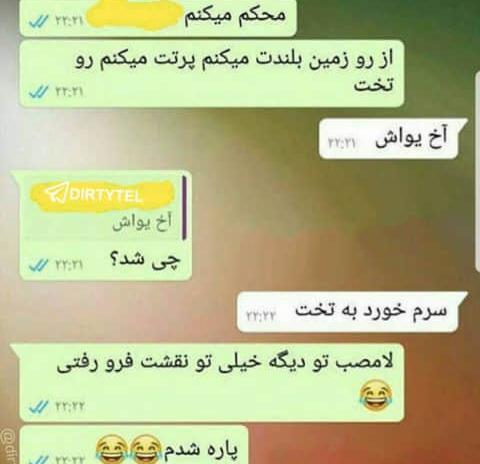 عکس صفحه چت شکست عشقی