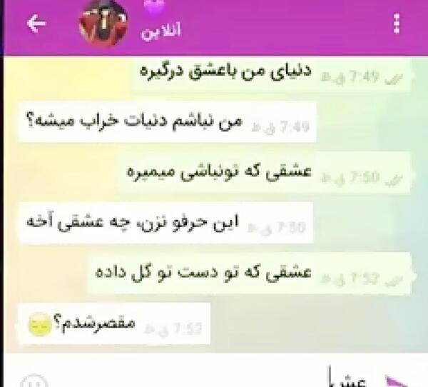 عکس صفحه چت شکست عشقی
