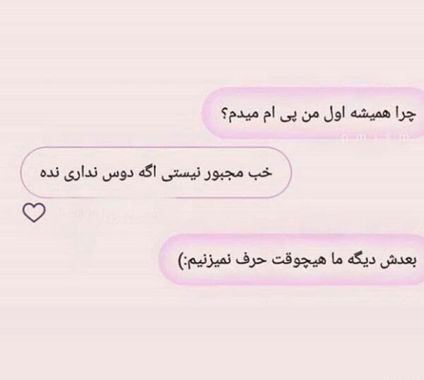 عکس صفحه چت شکست عشقی