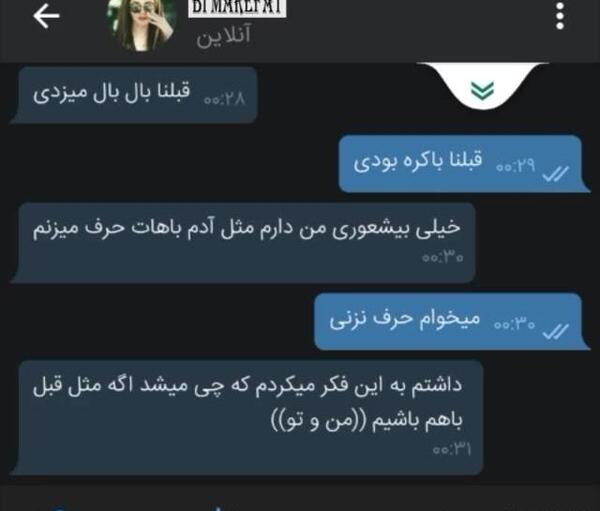 عکس صفحه چت شکست عشقی