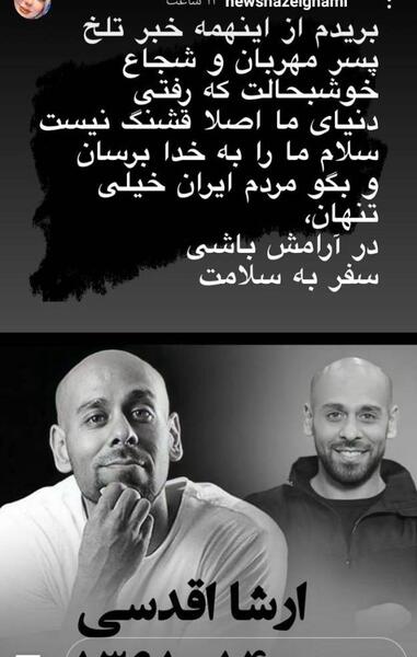عکس بازیگر ارشا اقدسی