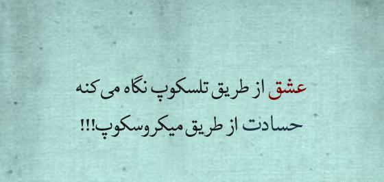 عکس وضعیت واتساپ حسودی
