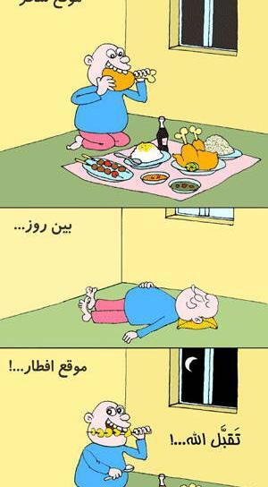 عکس طنز ماه رمضان