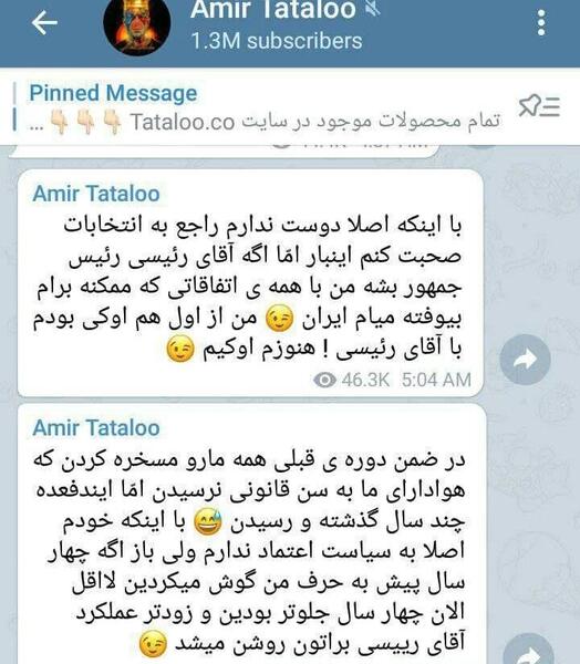 عکس رئیسی و تتلو