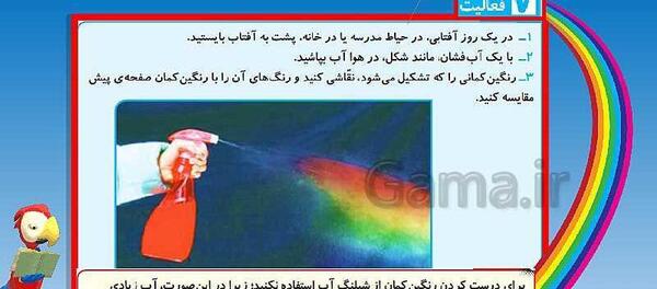 عکس رنگین کمان در حیاط