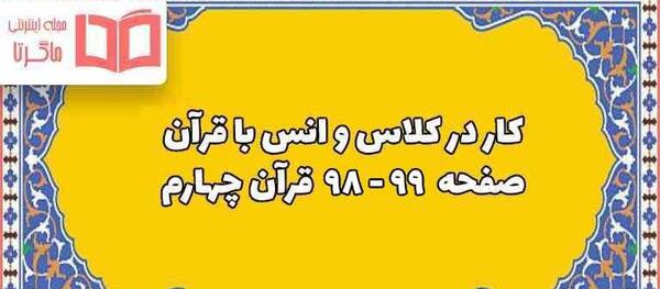 عکس کتاب قرآن چهارم