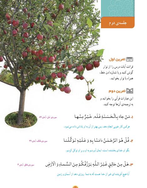 عکس کتاب قرآن چهارم