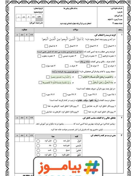 عکس کتاب قرآن چهارم