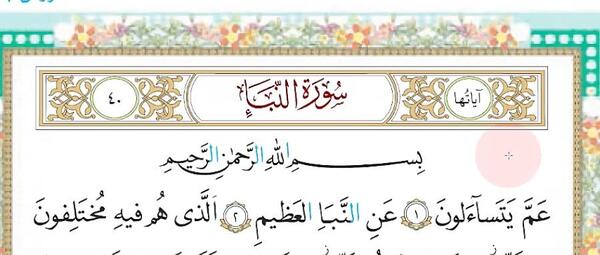 عکس کتاب قرآن چهارم