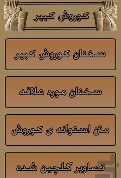 عکس شعر کوروش کبیر