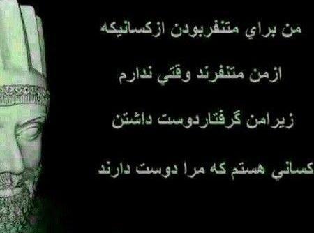عکس شعر کوروش کبیر