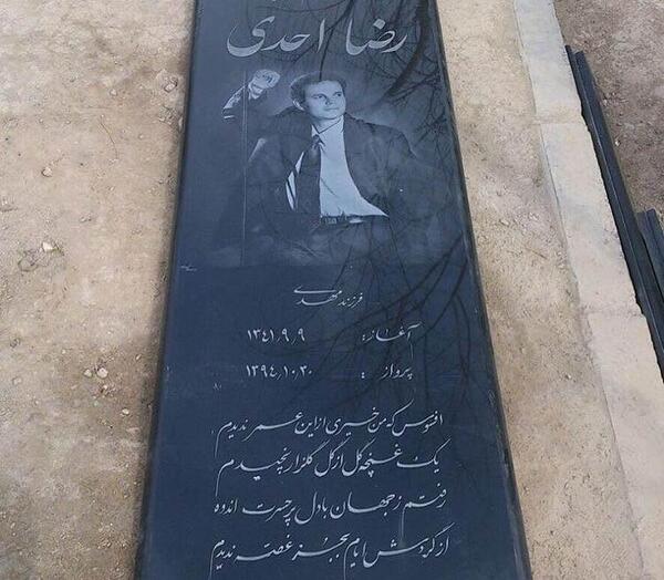 عکس قبر خسرو شکیبایی
