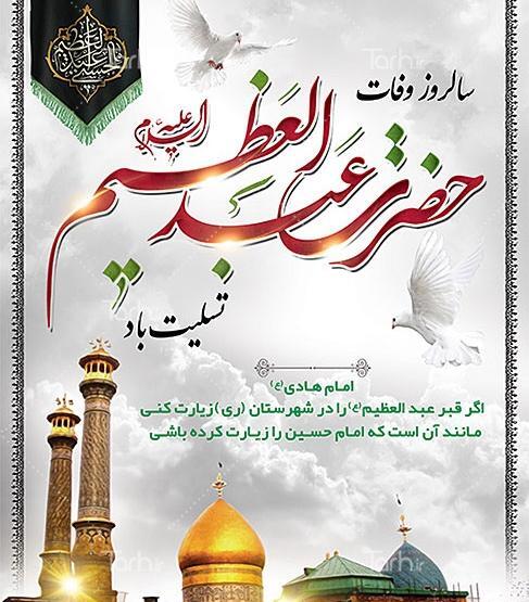 عکس وفات عبدالعظیم