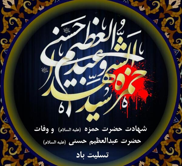 عکس وفات عبدالعظیم