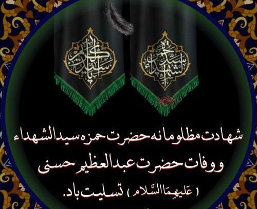 عکس وفات عبدالعظیم