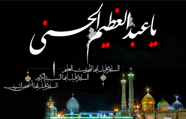 عکس وفات عبدالعظیم
