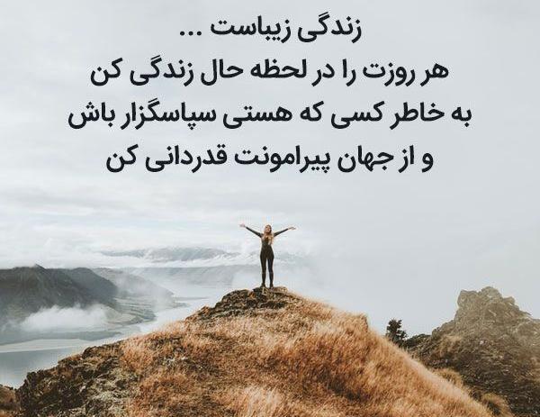 عکس وضعیت واتساپ زندگی زیباست