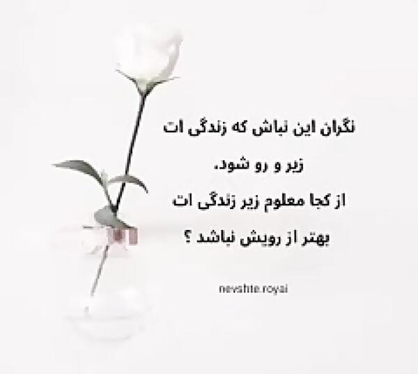 عکس وضعیت واتساپ زندگی زیباست